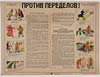 Thumbnail of file (20) Protiv peredelov! [Translation: Against the redistribution of land]