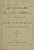 Thumbnail for '1886 - Athghearradh teagaisg Chriosta'
