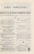 Thumbnail for '[Page G25] - A.B.C. directory of continental merchants & manufacturers'